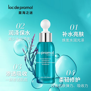 la pramol 里海之谜 臻萃玻尿酸菁华液30ml补水保湿面部精华提亮肤色改善初老