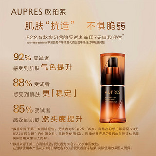 AUPRES 欧珀莱 黑精灵精华露1ml*3提亮肤色淡纹（非卖品）