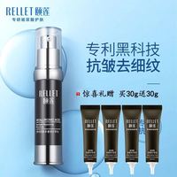 颐莲 Rellet精华多重修复原液抗皱紧致淡化细纹 玻尿酸原液黑瓶面部原液