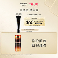 AUPRES 欧珀莱 黑精灵精华露5ml提亮肤色淡纹（非卖品）