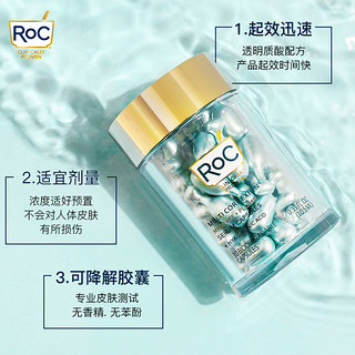 RoC若珂水光澎弹精华胶囊淡细纹提拉紧致修护水润精华液约30粒