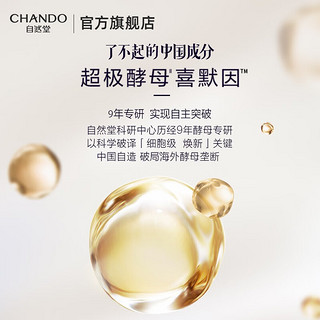 CHANDO 自然堂 会员新客礼（烟酰胺面膜1P+第5代精华7ml） 仅限新人入会礼