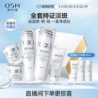 欧诗漫(OSM)珍珠白洁水乳霜护肤品套装化妆品礼盒美白补水保湿 5件