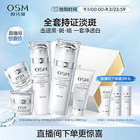 欧诗漫（OSM）珍珠白洁水乳霜护肤品套装化妆品礼盒美白补水保湿 5件