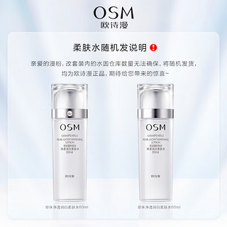 欧诗漫（OSM）珍珠白洁水乳霜护肤品套装化妆品礼盒美白补水保湿 5件