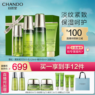 CHANDO 自然堂 雪松精油活颜御龄悦享礼盒(柔肤液200ml+乳液120ml+精华液40ml)