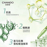 CHANDO 自然堂 雪松精油活颜御龄悦享礼盒(柔肤液200ml+乳液120ml+精华液40ml)