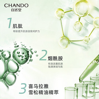 CHANDO 自然堂 雪松精油活颜御龄悦享礼盒(柔肤液200ml+乳液120ml+精华液40ml)