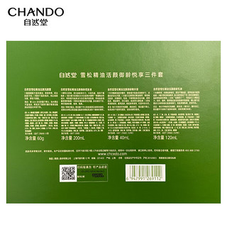 CHANDO 自然堂 雪松精油活颜御龄悦享礼盒(柔肤液200ml+乳液120ml+精华液40ml)