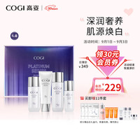 COGI 高姿 护肤品套装白金焕白礼盒4件套 提亮美白补水保湿