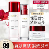 巴黎欧莱雅 L'OREAL PARIS欧莱雅(LOREAL)套装护肤品复颜抗皱视黄醇玻尿酸补水保湿紧致淡纹送妈妈爱人 ④复颜抗皱实惠套装