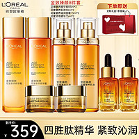 巴黎欧莱雅 欧莱雅（L'OREAL）花蜜奢养8件套