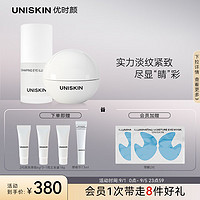 UNISKIN 优时颜 微笑眼霜18g+眼精华15ml送眼霜18g+眼精华15ml+眼膜3对