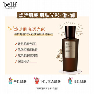 belif碧研菲洋甘菊奢宠光彩焕活肌底精华75ml