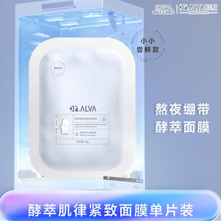 Dr.Alva 瑷尔博士 补水保湿强韧肌底 绷带面膜1片