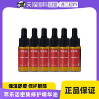 Trilogy/萃乐活密集修护精华保湿经典 玫瑰果油小样5ml*6