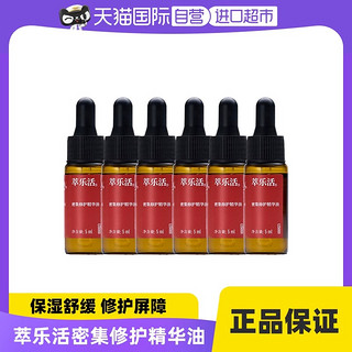 Trilogy/萃乐活密集修护精华保湿经典 玫瑰果油小样5ml*6