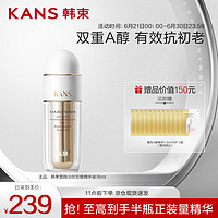 KANS 韩束 双A醇精华液36ml 补水保湿紧致提拉抗皱 面部护肤品化妆品男女