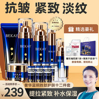 碧琳(BILIN)蓝铜胜肽护肤品套装礼盒抗皱补水化妆品女友