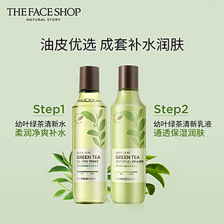 菲诗小铺（THE FACE SHOP） 绿茶水乳/卸妆油/啫喱 幼叶绿茶清新水润水乳套装 350ml