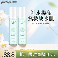 植树(plant grow)仙人掌水乳套装 干皮补水保湿平衡水油 护肤品化妆品礼盒2件套