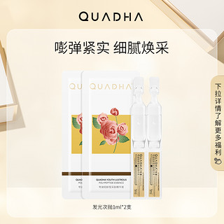 QuadHA 夸迪 轻龄莹采肽发光次抛面部精华5D玻尿酸提亮补水1ml*2支