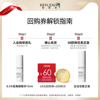 Replenix 0.5%视黄醇精华15ml