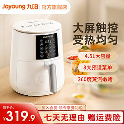 Joyoung 九阳 空气炸锅大容量家用多功能自动4.5L电子触屏电炸锅无油烟N71