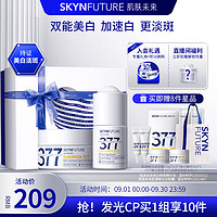 SKYNFUTURE 肌肤未来 377美白淡斑礼盒(霜30g+ 精华18ml+面膜3片+霜15g+精华6ml)