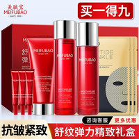 美肤宝(MEIFUBAO) 美肤宝护肤品套装礼盒驻颜提拉紧致抗皱淡化细纹水乳母亲节 洁面+水+乳+霜+面膜