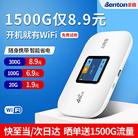 Benton 本腾 随身wifi上网宝无线路由器上网卡联通电信宿舍家用无限流量随行mifi车载移动宽带4g网络热点