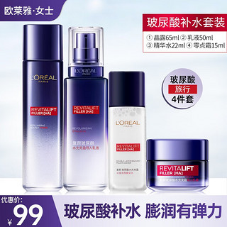 巴黎欧莱雅 欧莱雅（LOREAL）套装女士护肤玻色因精华补水保湿紧致淡纹提亮 ⑩玻尿酸补水4件套