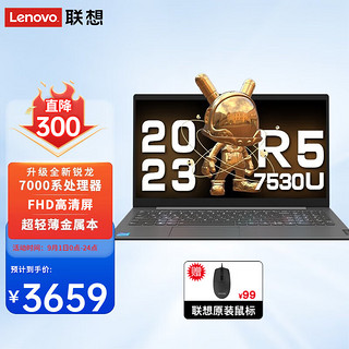 Lenovo 联想 笔记本电脑X5 15.6英寸锐龙旗舰网课设计手提本 六核R5 标配：R5-7530U 16G 512G