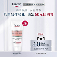 Eucerin 優色林 美白煥亮光引精華7ml