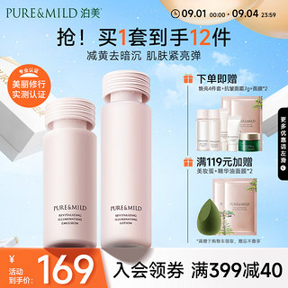 PURE & MILD 泊美 焕活光采保湿补水水乳(水150ml+乳120ml) 淡化细纹