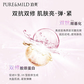 PURE & MILD 泊美 焕活光采保湿补水水乳(水150ml+乳120ml) 淡化细纹