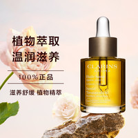 CLARINS娇韵诗三檀面部护理油保湿修护提亮淡化细纹水嫩肌肤滋润舒缓30ml