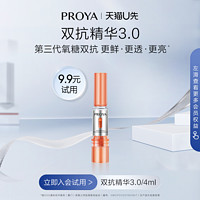 PROYA 珀莱雅 双抗精华3.0 4ml