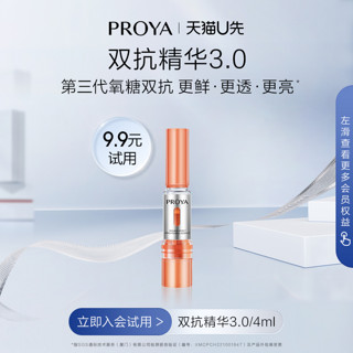 PROYA 珀莱雅 双抗精华3.0双抗眼霜源力精华1.0女