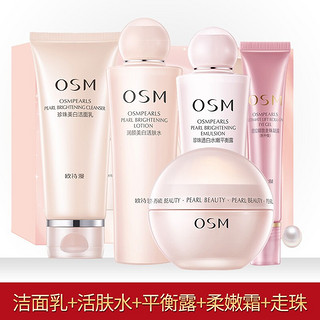 OSM 欧诗漫 护肤品化妆品套装全套护肤礼盒美白淡化斑补水保湿去黄提亮肤色