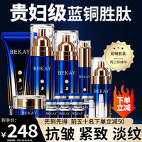BEKAY 蓝铜胜肽护肤品套装抗皱提拉紧致淡化细纹补水保湿精华护肤礼盒 蓝铜胜肽十二件套