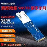 西部数据 蓝盘 SN550 NVMe M.2 固态硬盘 500GB（PCI-E3.0）