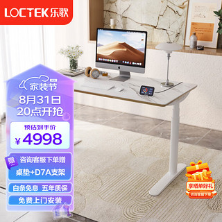 Loctek 乐歌 智能升降桌电动电脑桌岩板餐桌办公台式桌家用学习桌台式iE6雅白桌腿+1.4白色（升级款）