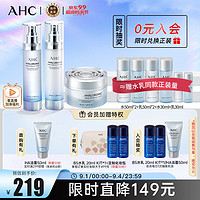 AHC HA水乳透明质酸水乳面霜护肤品礼盒套装510ml