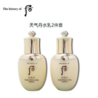 WHOO 后 天气丹水乳2件套(滋养乳25ml+液25ml)