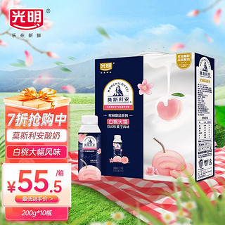 Bright 光明 莫斯利安 星厨甜品 果粒风味酸奶 白桃大福日式和菓子风味 200g*10瓶