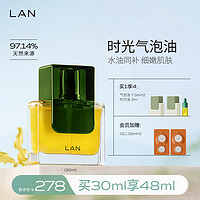 LAN 蘭 兰时光气泡油 抗皱淡纹夏季轻薄保湿面部护肤精华30ml 礼物