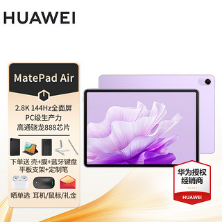 HUAWEI 华为 MatePad Pro 性能版 11英寸 平板电脑 (2560*1600、高通骁龙888、8GB、128GB、WiFi版、晶钻白)