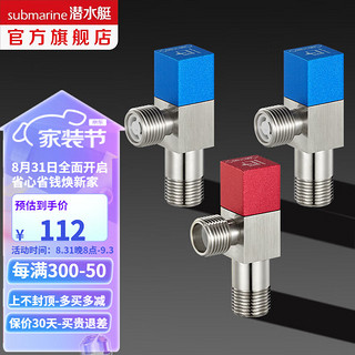 submarine 潜水艇 F301+F302 冷热角阀套装 红+蓝*2