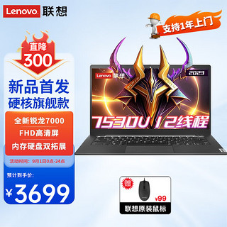 Lenovo 联想 笔记本电脑X5 14英寸锐龙商用办公学生网课设计手提本 六核R5 R5-7530U 16G 512G固态